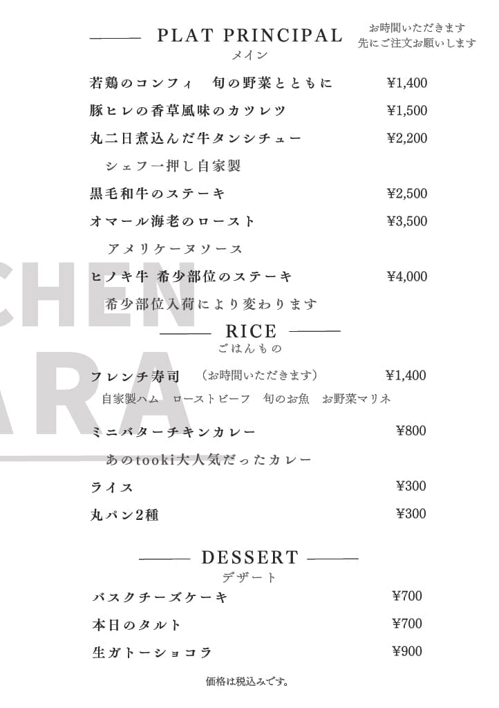 メニュー表